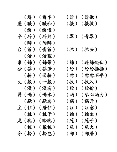 二年级换部首组词docx5页