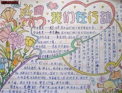 感恩父母主题的手抄报 感恩父母的手抄报