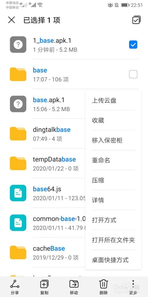 生活/家居 > 生活常识3 按住base.apk.