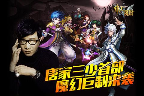 冰火魔厨手游百度版