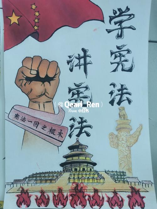 创意美术 宪法海报 学生作品_创意美术_海报_兴趣爱好_绘画