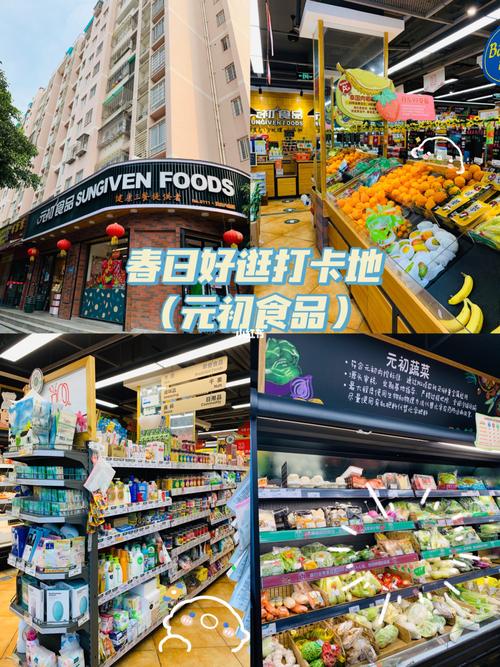 其拥有自主品牌和零售超市～目前元初食品精品超市在厦门岛内外96