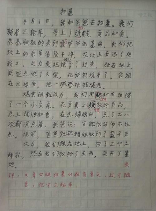 扫墓及四月初游学作文(四年级下)