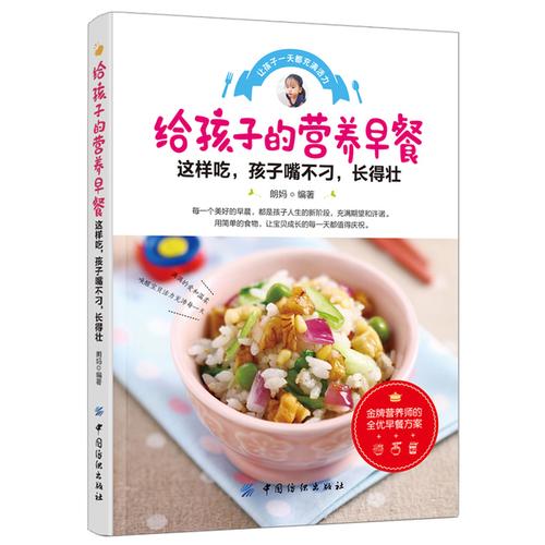 小孩花样早餐食品书籍大全制作教程 岁 12 6 儿童营养早餐食谱书做法