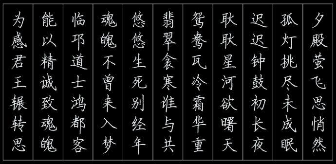 [转载]沈阳书法培训——罗扬作品《长恨歌》