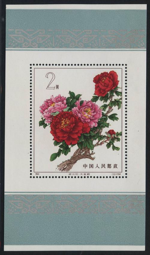 特61m牡丹(小型张)新一套,尺寸:78*136mm