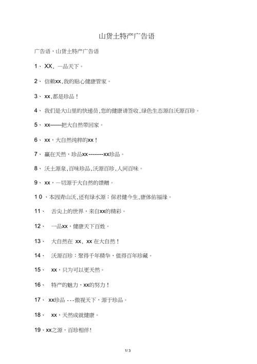 山货土特产广告语
