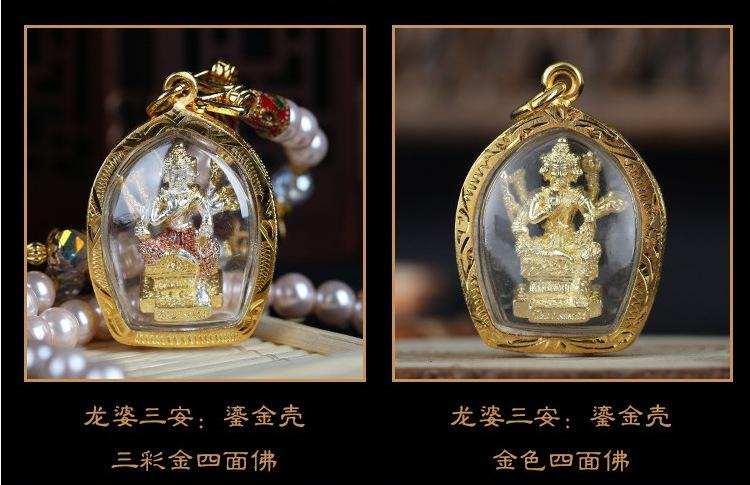 泰国佛牌真品 龙婆本庙 龙婆三安 四面佛 助人缘 贵人