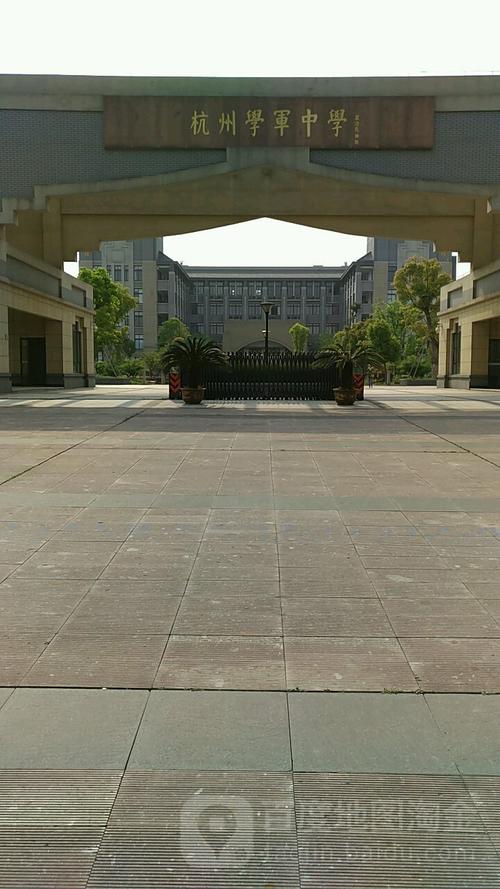 杭州学军中学(紫金港校区)