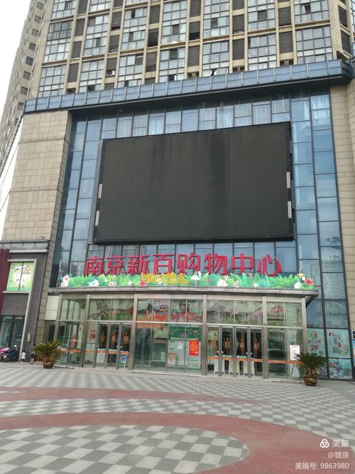 南京新百购物中心告别淮南