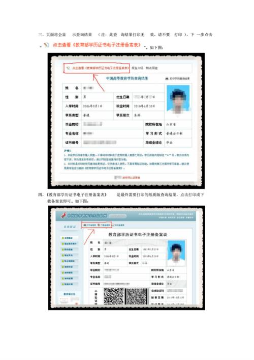 学信网学历认证流程.pdf 3页