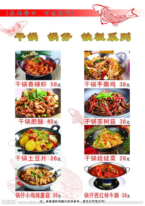 干锅锅仔铁板系列设计图__菜单菜谱_广告设计_设计_昵