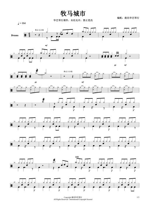 毛不易《牧马城市》高清架子鼓谱