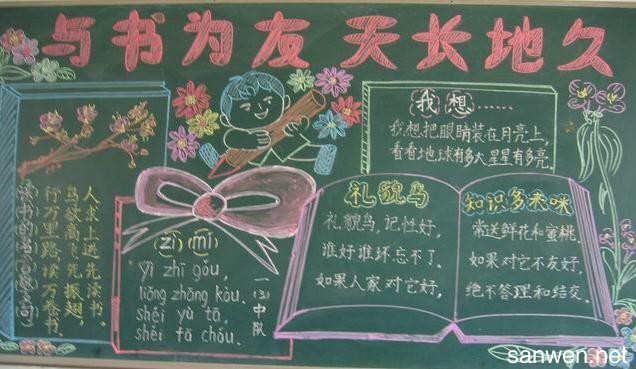 一年级读书节黑板报内容