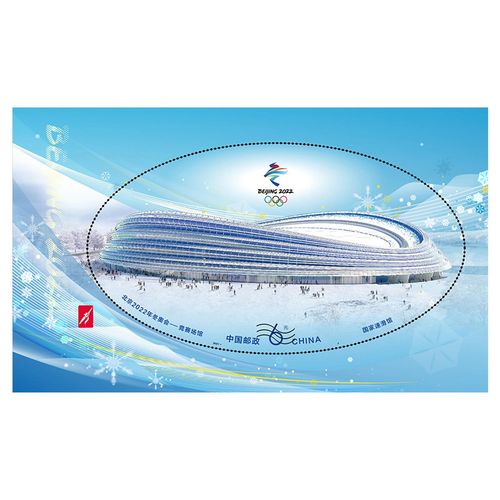 2022年北京冬奥会场馆,2022年北京冬奥会项目 收藏天下 2021-12《北京2022年冬奥会——竞赛场馆》纪念邮票 小型张