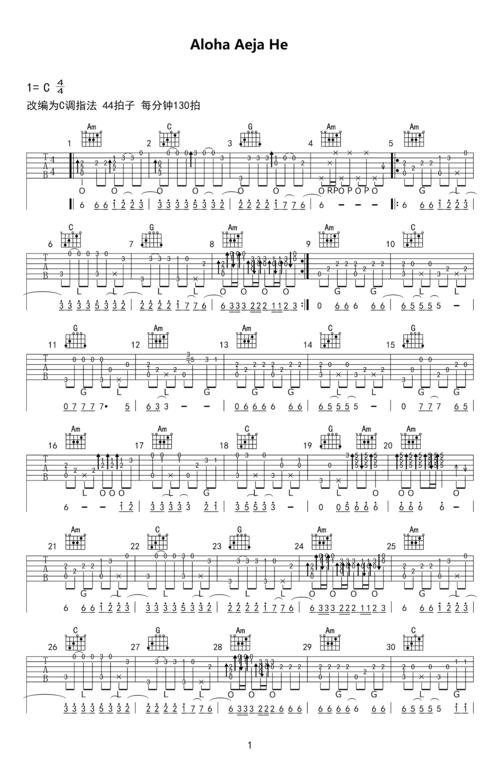 alohahejahe指弹谱c调指法抖音神曲吉他独奏谱