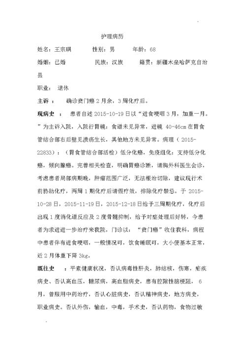 icu护理病历范文一.doc