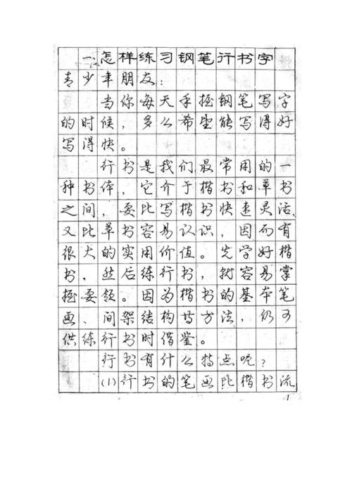 庞中华行书字帖