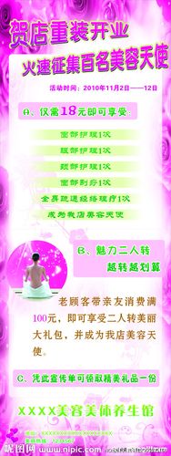 美容养生馆宣传栏图片