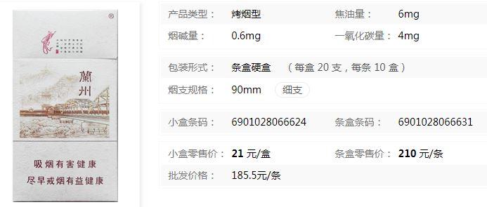 兰州(桥)香烟价格及参数