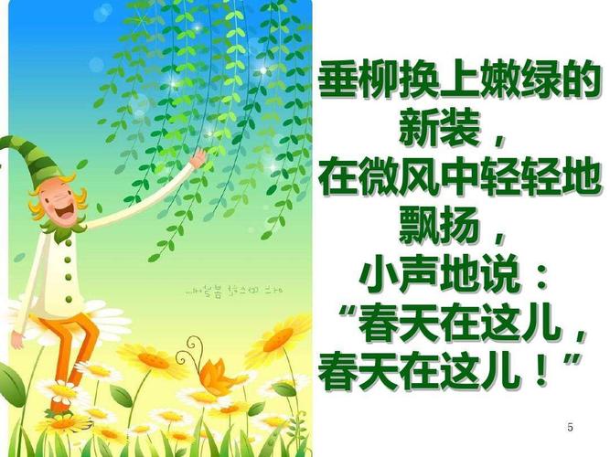 诗歌《春天的秘密》课件
