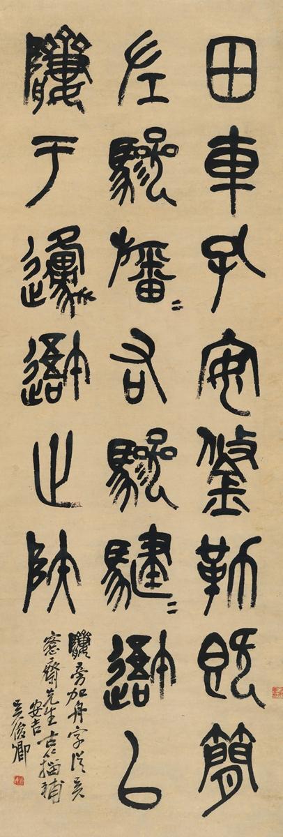 lot 583 吴昌硕 篆书 节临石鼓文 立轴 纸本