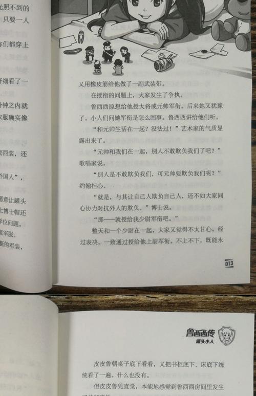 正版皮皮鲁传 鲁西西传全套全集2册童话大王郑渊洁四大名传系列故事书