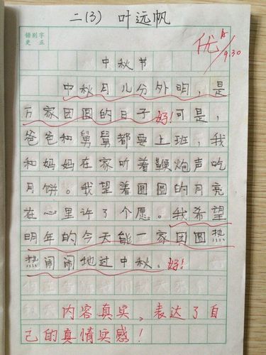 班级优秀习作展——(一)写话中秋