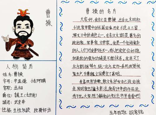 《三国演义》人物名片-曹操