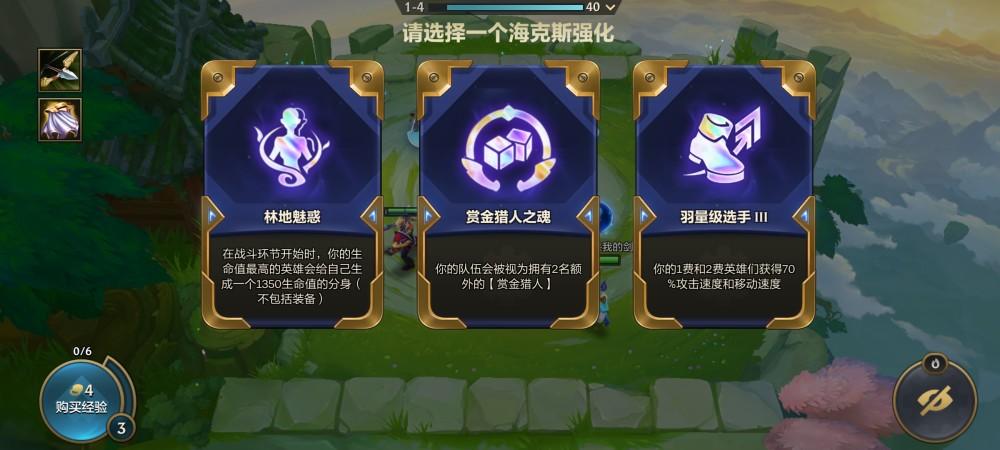 每次出彩色海克斯强化时,很多人都喜欢选择"赏金之魂",因为早早凑齐5
