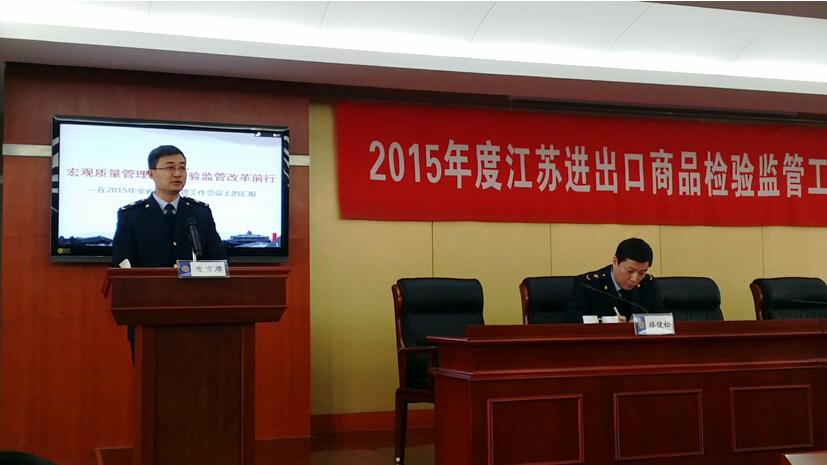 (通讯员 许明良)3月10日,2015年度江苏进出口商品检验监管工作会议在