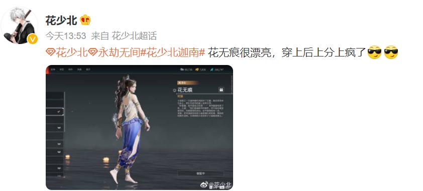 花少北变女装大佬!联动永劫无间迦南皮太妖娆,玩家:整活了