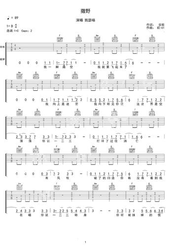 撒野吉他谱 凯瑟喵