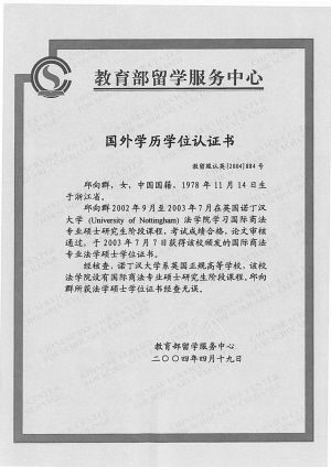 《国外学历学位认证书》为回国求职带来便利