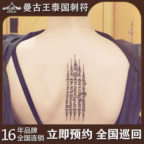 泰国五条经文刺符法力刺青招财人缘保平安纹身曼古王全国巡回预约