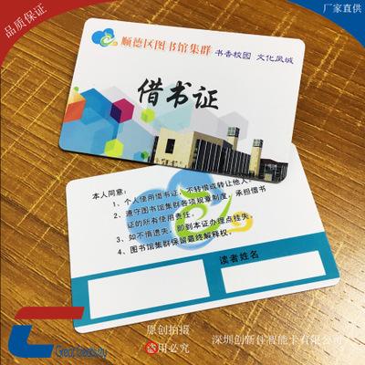 图书馆借书证 借阅卡 会员卡定制pvc卡 印刷扫码 白色签名条