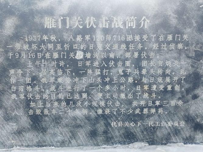骑行雁门关伏击战遗址