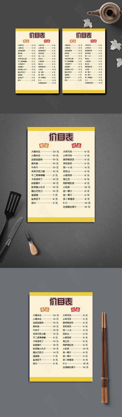 特色快餐店价目表模板