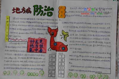 与地方病预防的手抄报 疾病预防手抄报