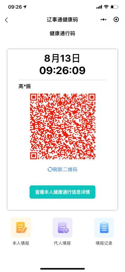 辽事通中的健康二维码显示红色影响公务员考试