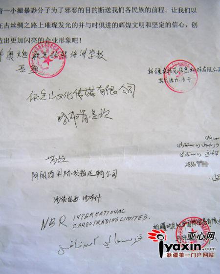 新疆300多位民族企业家联名发表公开信引共鸣又添签名