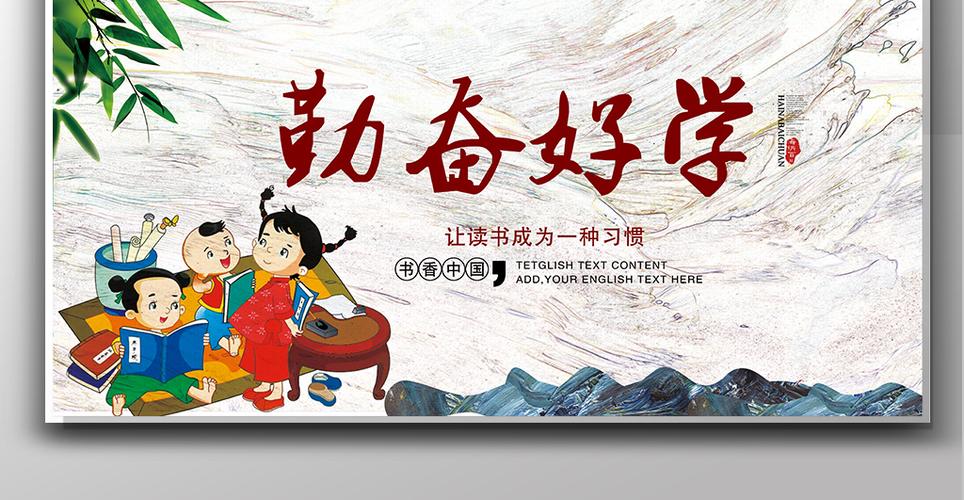 2017年中国风勤奋好学展板设计