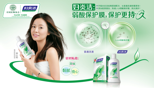 10年蜕变:仁和妇炎洁二次飞跃