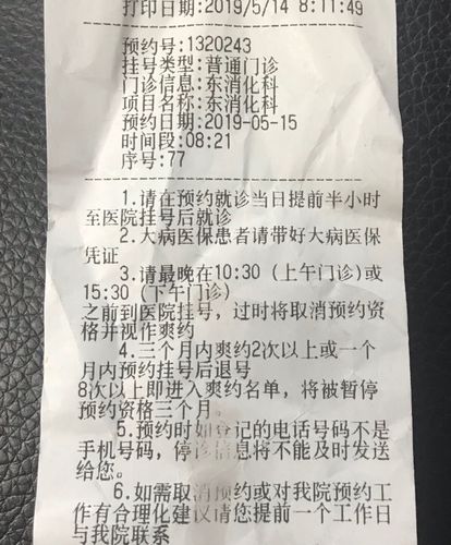 仁济医院看病挂号经验