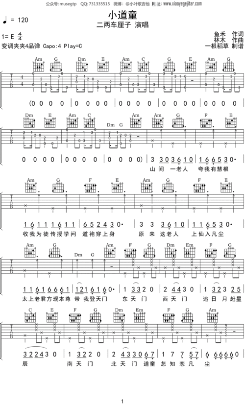 二两车厘子 《小道童》吉他谱c调吉他弹唱谱