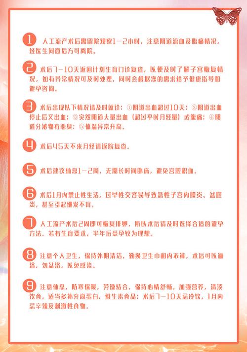 人工流产术后注意事项