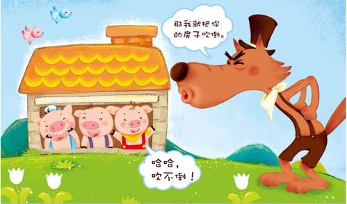 三只小猪看到大灰狼吹不倒砖头房,大笑着说:"哈哈!吹不倒!吹不倒!