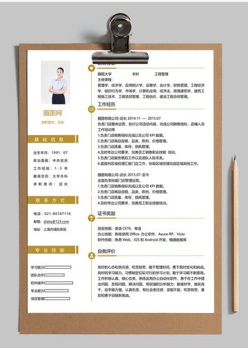 店长个人简历模板