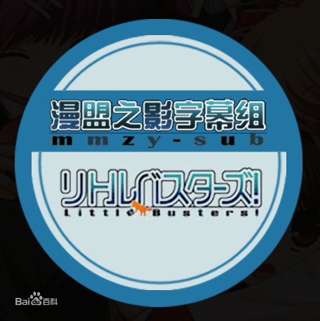 字幕组logo