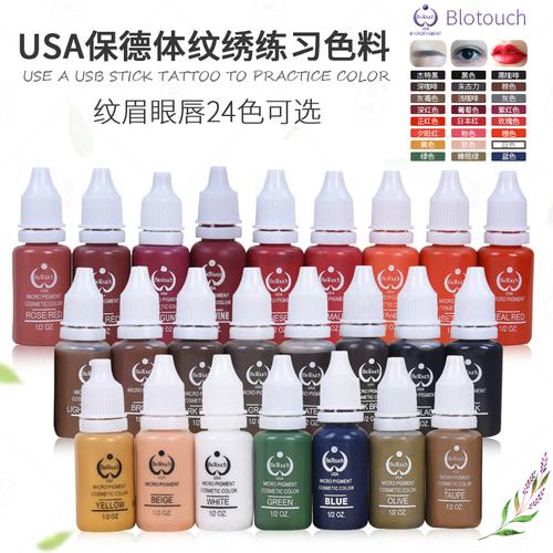 正品半永久纹绣练习色料 纹眉色料 漂唇色料 纹眼线唇线 纹身色料